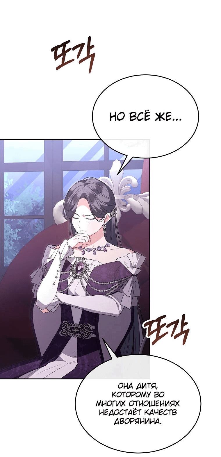 Манга Настоящая дочь вернулась - Глава 120 Страница 17