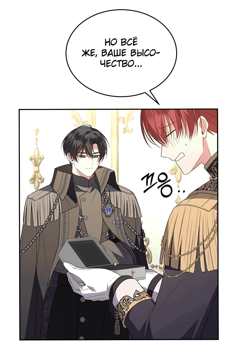 Манга Настоящая дочь вернулась - Глава 120 Страница 46