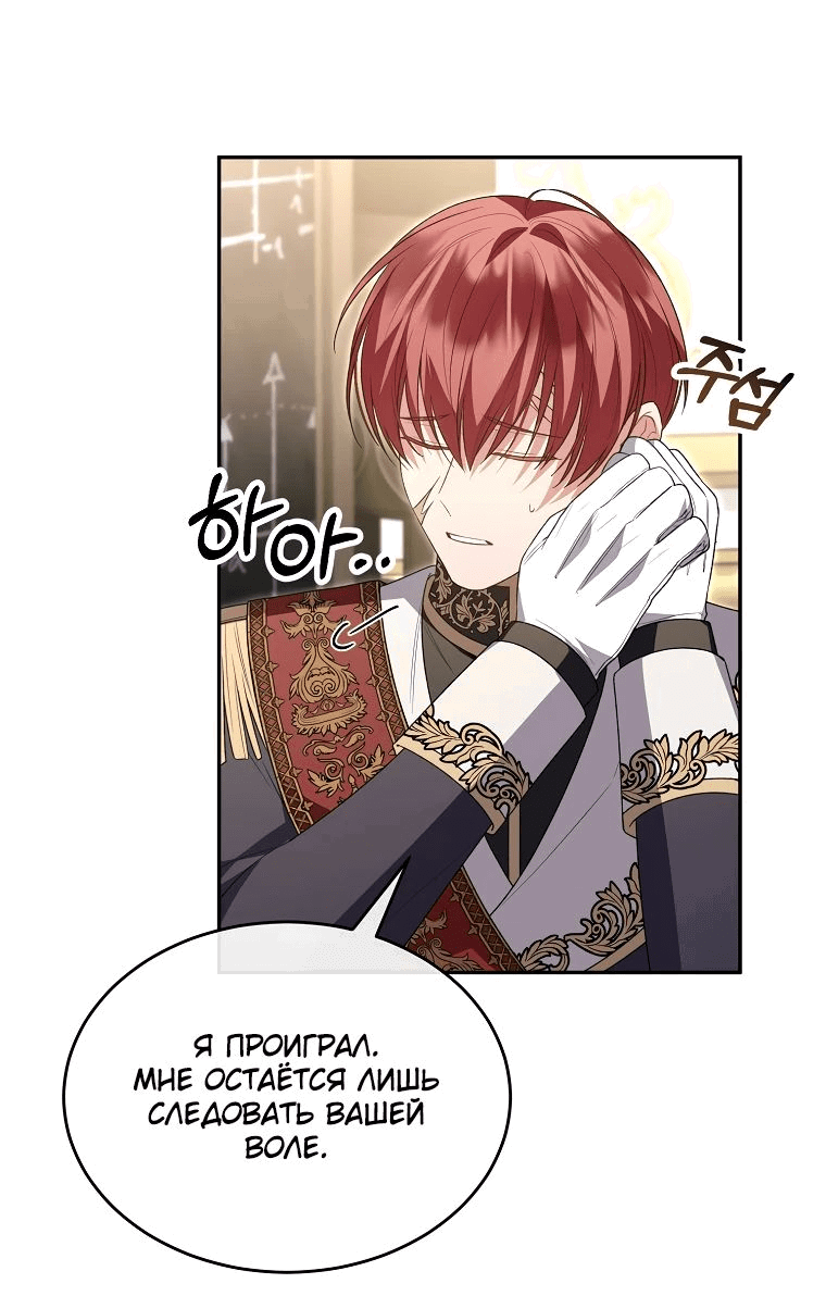 Манга Настоящая дочь вернулась - Глава 120 Страница 52