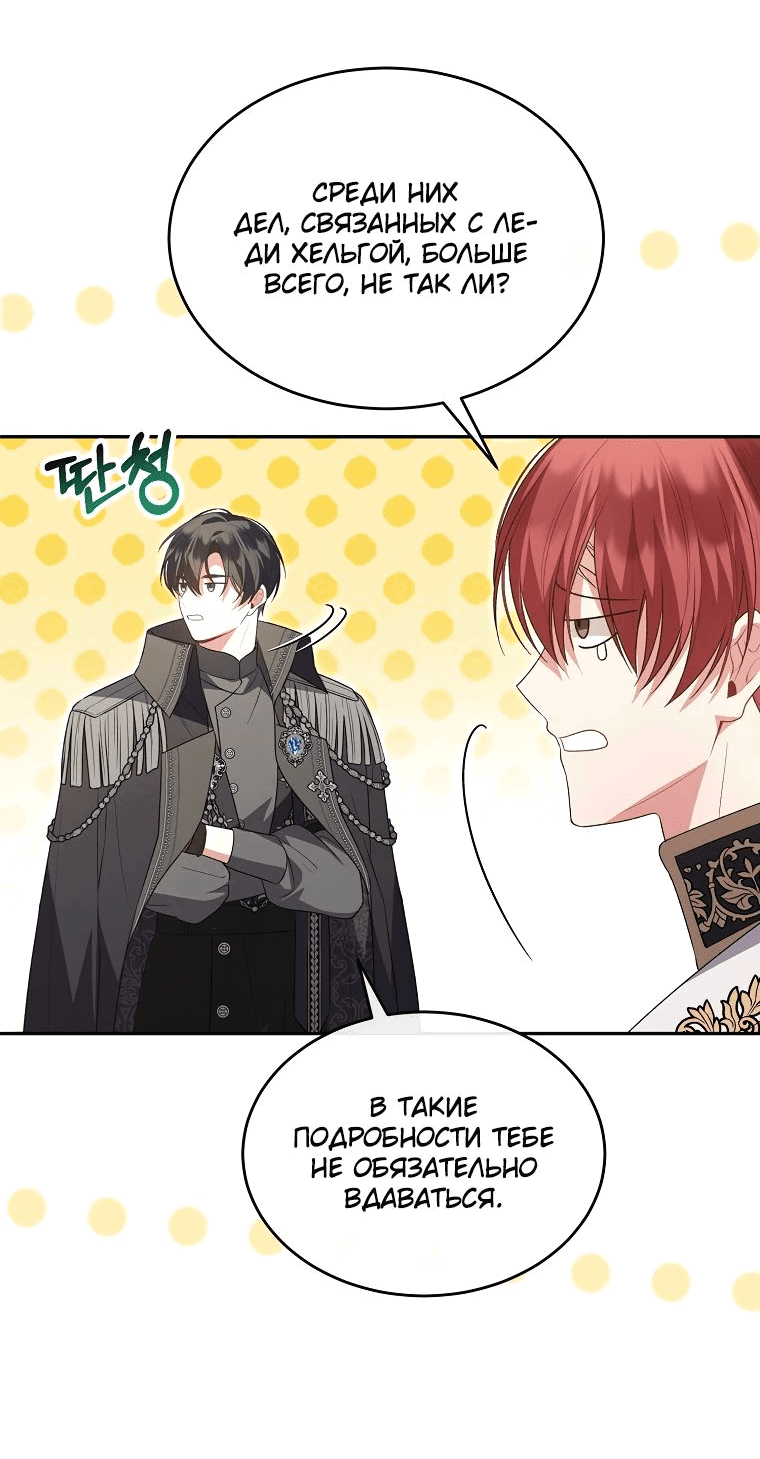 Манга Настоящая дочь вернулась - Глава 120 Страница 51