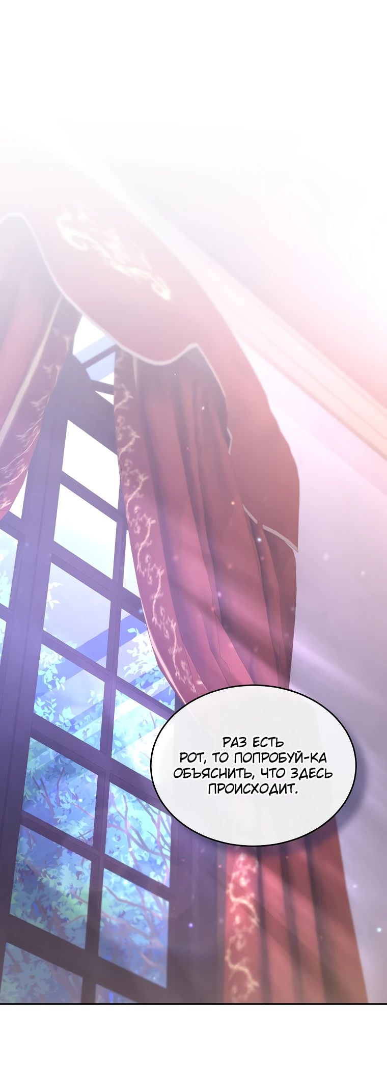 Манга Настоящая дочь вернулась - Глава 120 Страница 1