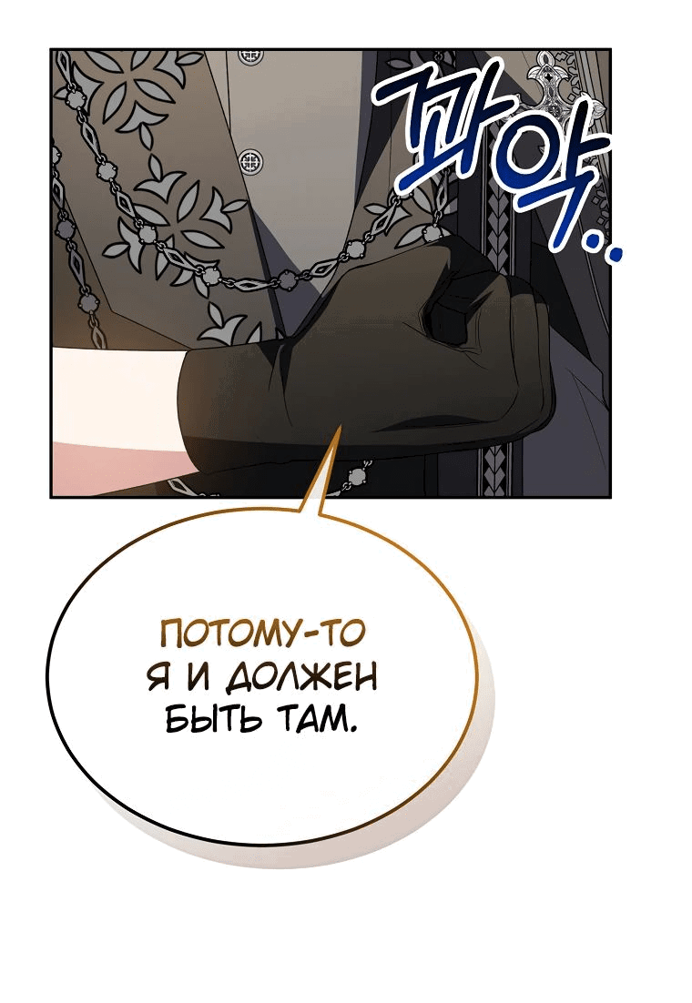 Манга Настоящая дочь вернулась - Глава 120 Страница 38