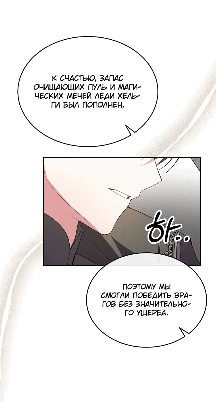 Манга Настоящая дочь вернулась - Глава 120 Страница 23