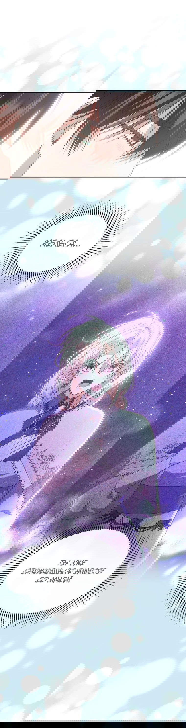 Манга Настоящая дочь вернулась - Глава 120 Страница 25