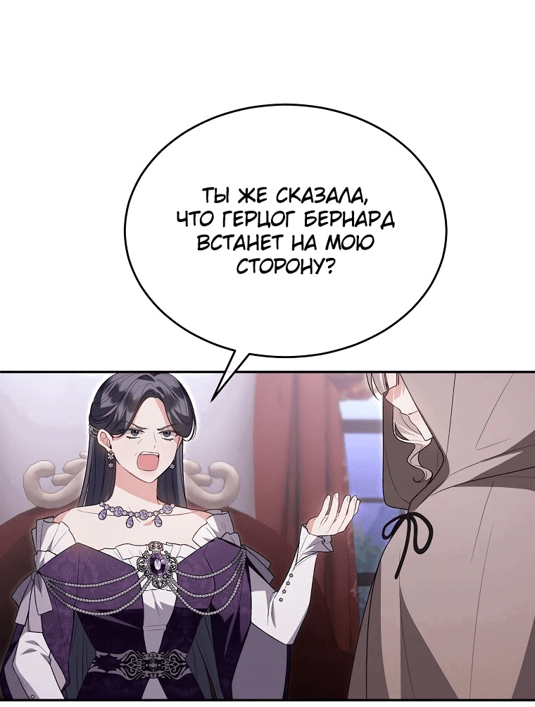 Манга Настоящая дочь вернулась - Глава 120 Страница 2