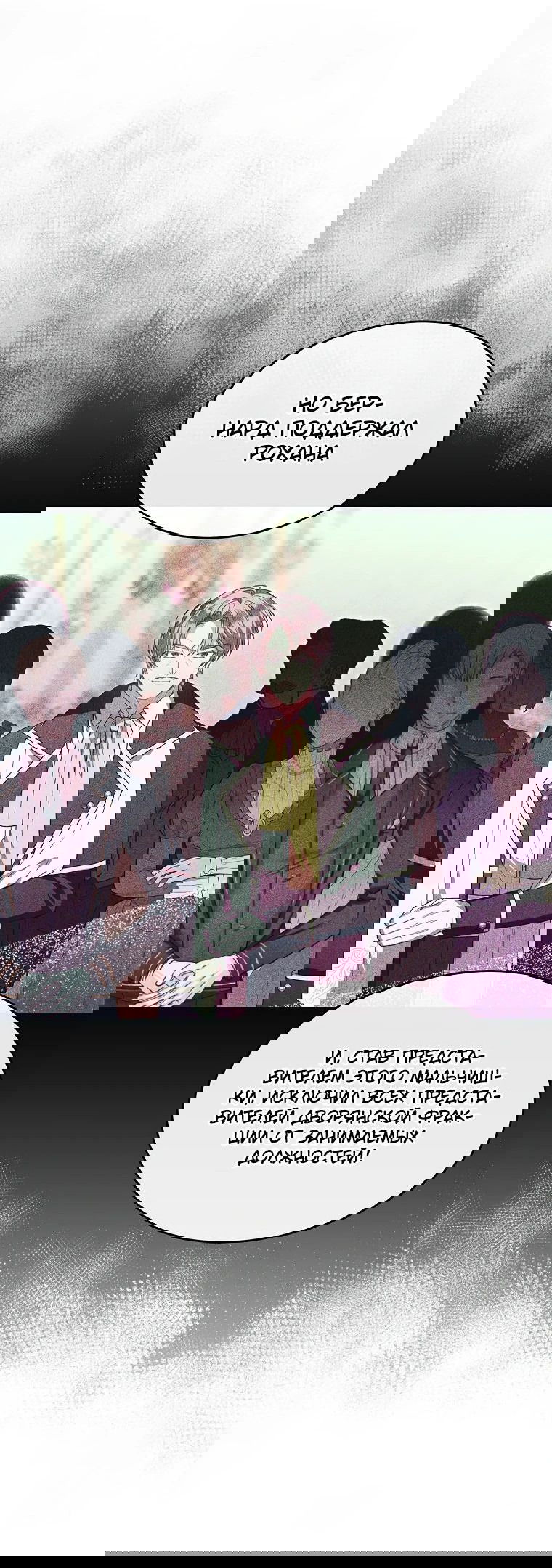 Манга Настоящая дочь вернулась - Глава 120 Страница 3