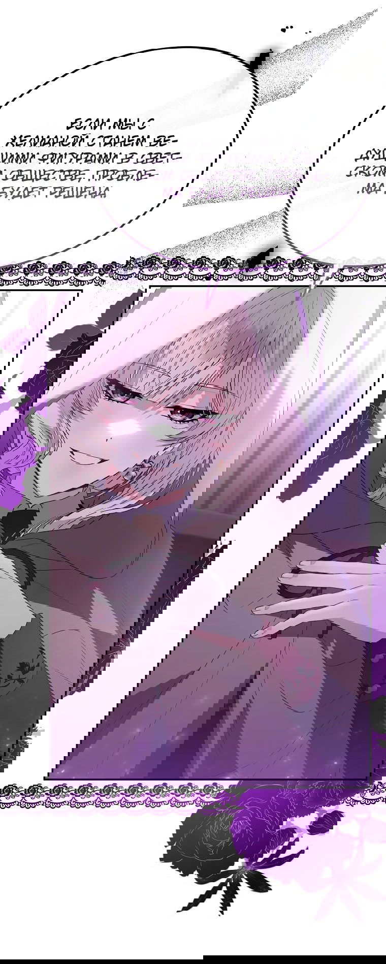 Манга Настоящая дочь вернулась - Глава 120 Страница 13