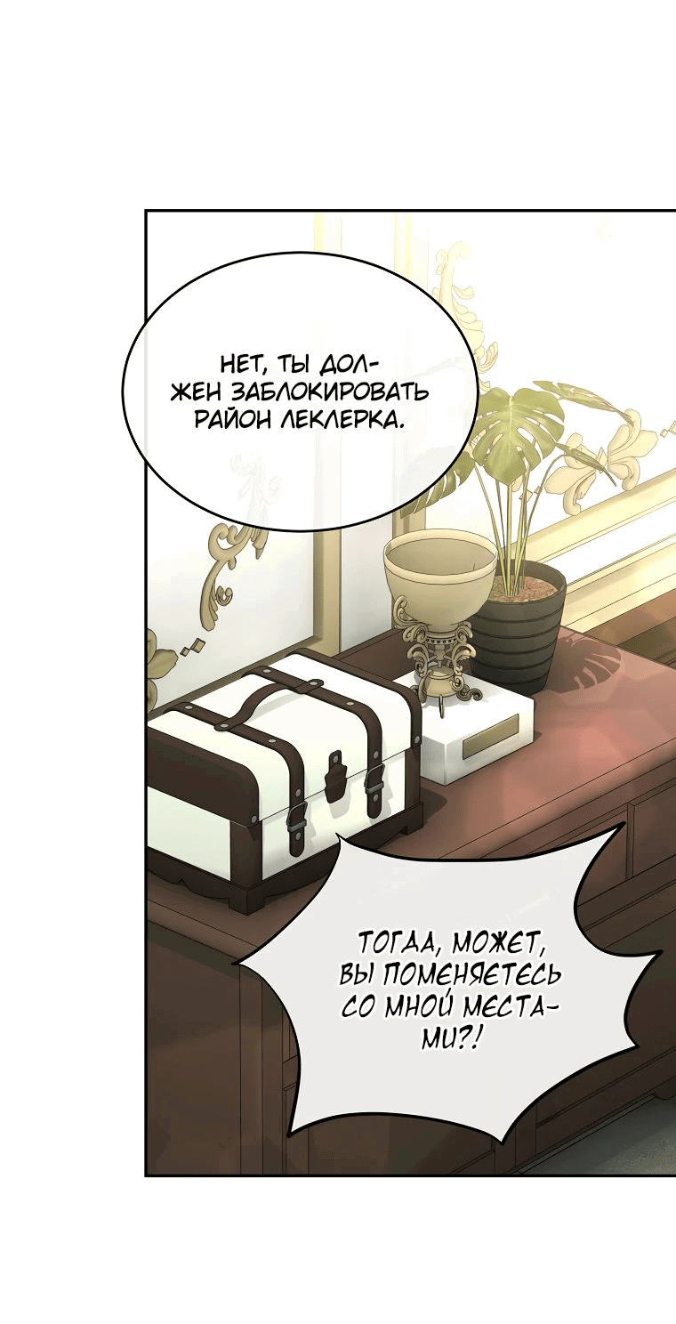 Манга Настоящая дочь вернулась - Глава 120 Страница 36