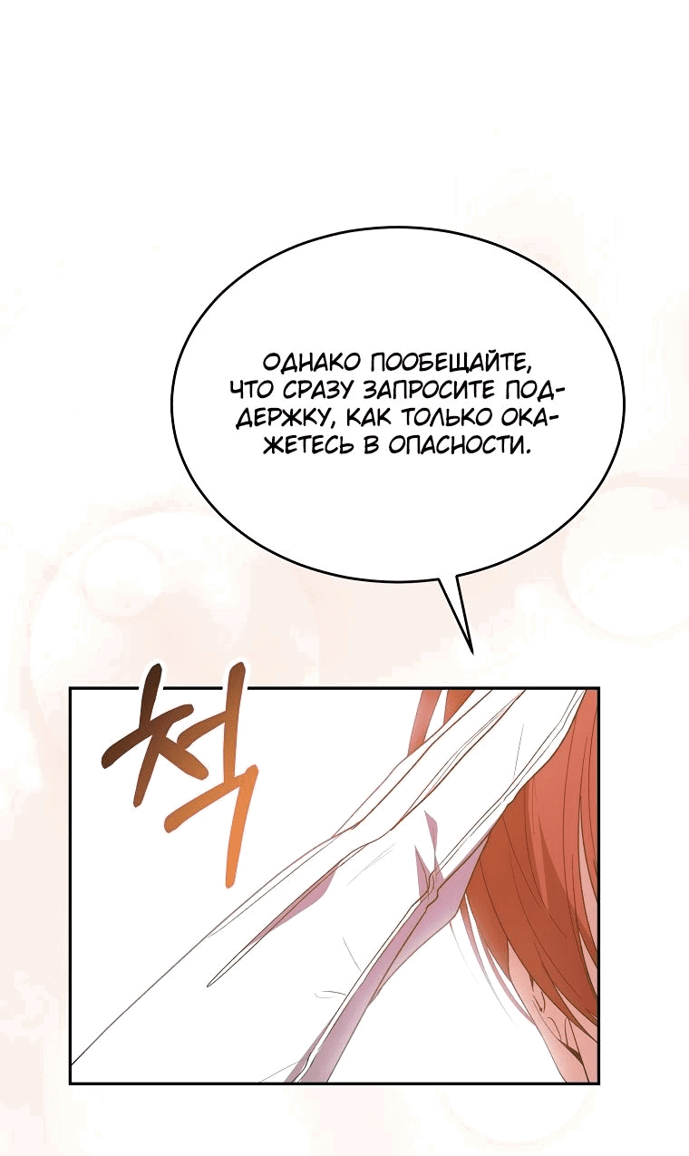 Манга Настоящая дочь вернулась - Глава 120 Страница 53