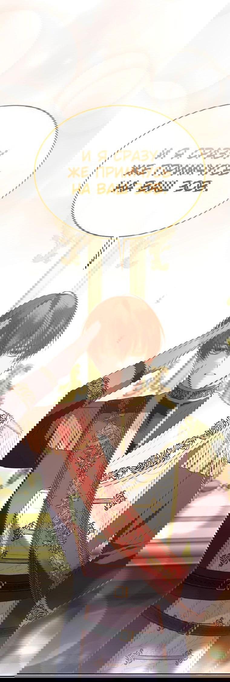 Манга Настоящая дочь вернулась - Глава 120 Страница 54