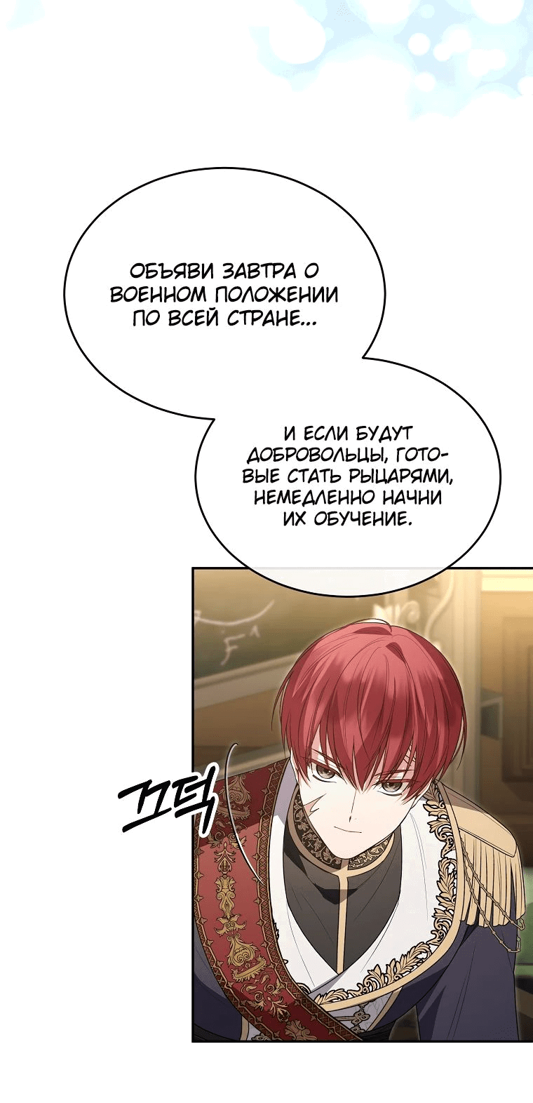 Манга Настоящая дочь вернулась - Глава 120 Страница 26