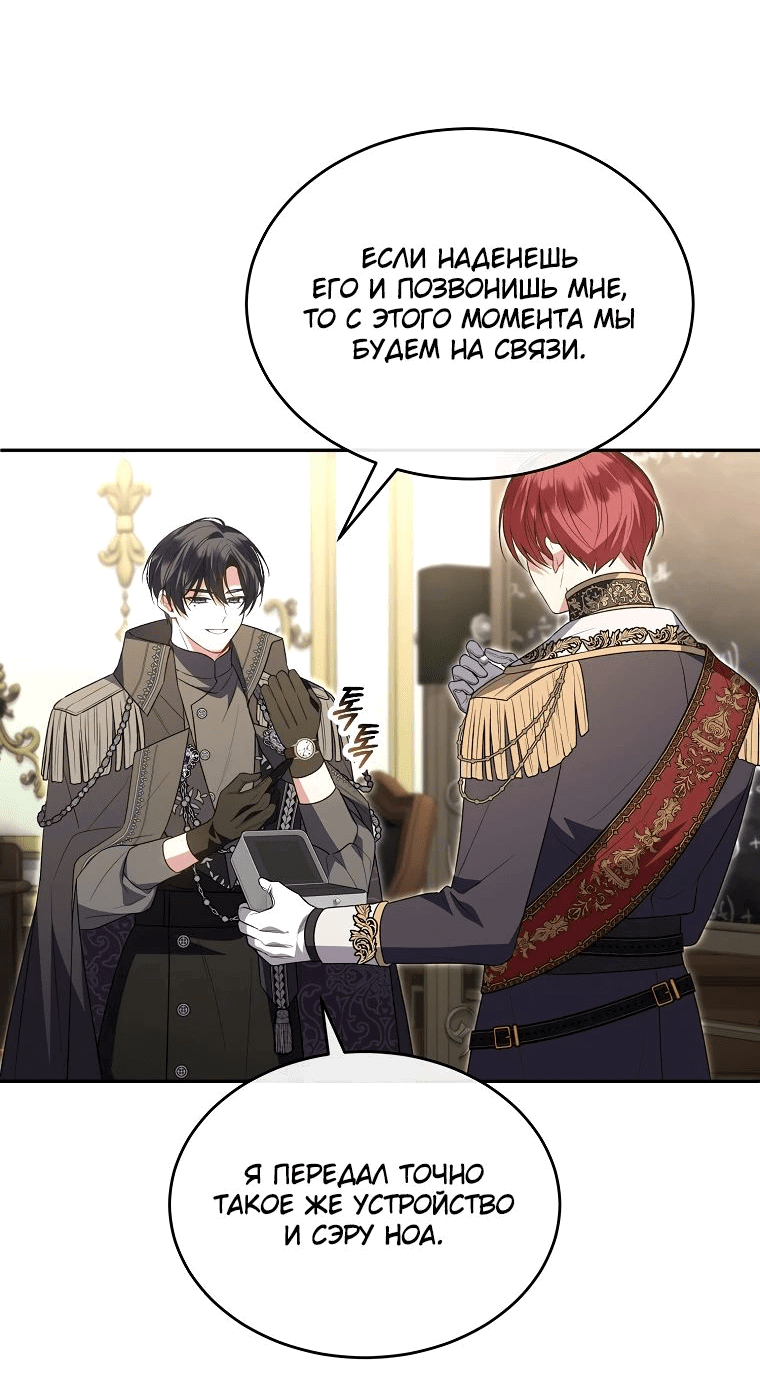 Манга Настоящая дочь вернулась - Глава 120 Страница 44