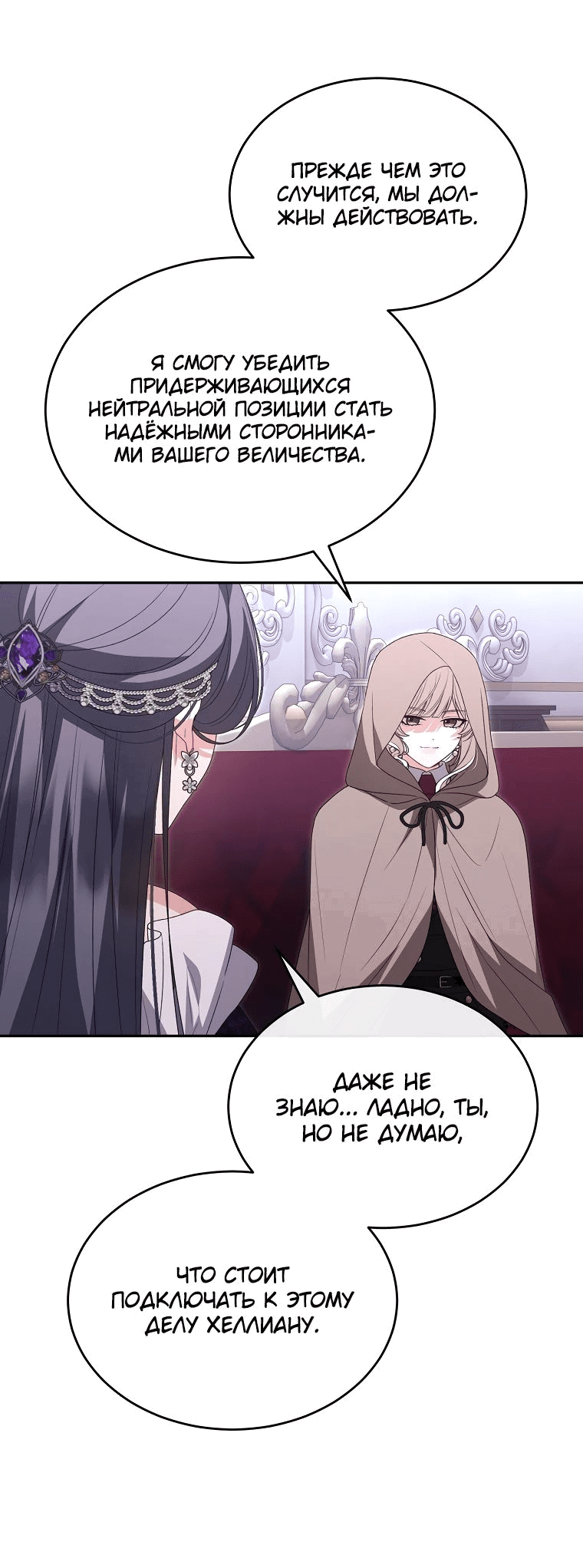 Манга Настоящая дочь вернулась - Глава 120 Страница 15