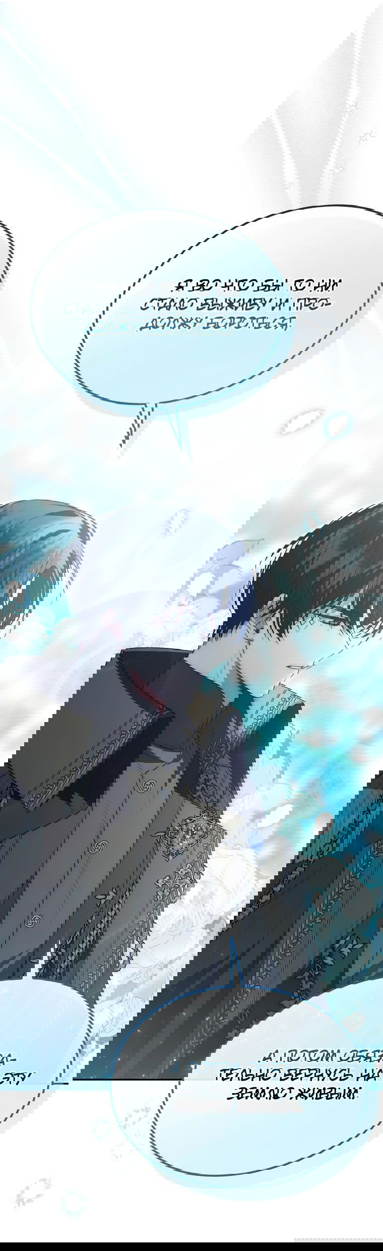 Манга Настоящая дочь вернулась - Глава 120 Страница 48