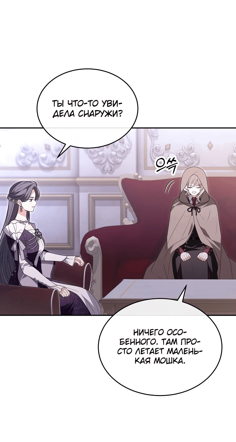 Манга Настоящая дочь вернулась - Глава 120 Страница 7