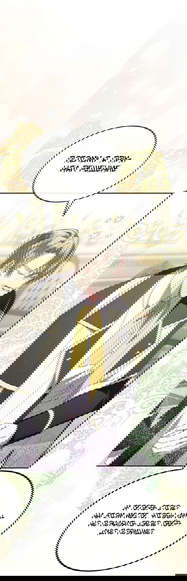 Манга Настоящая дочь вернулась - Глава 119 Страница 61