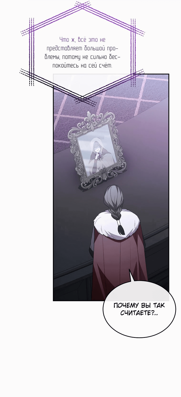 Манга Настоящая дочь вернулась - Глава 119 Страница 15