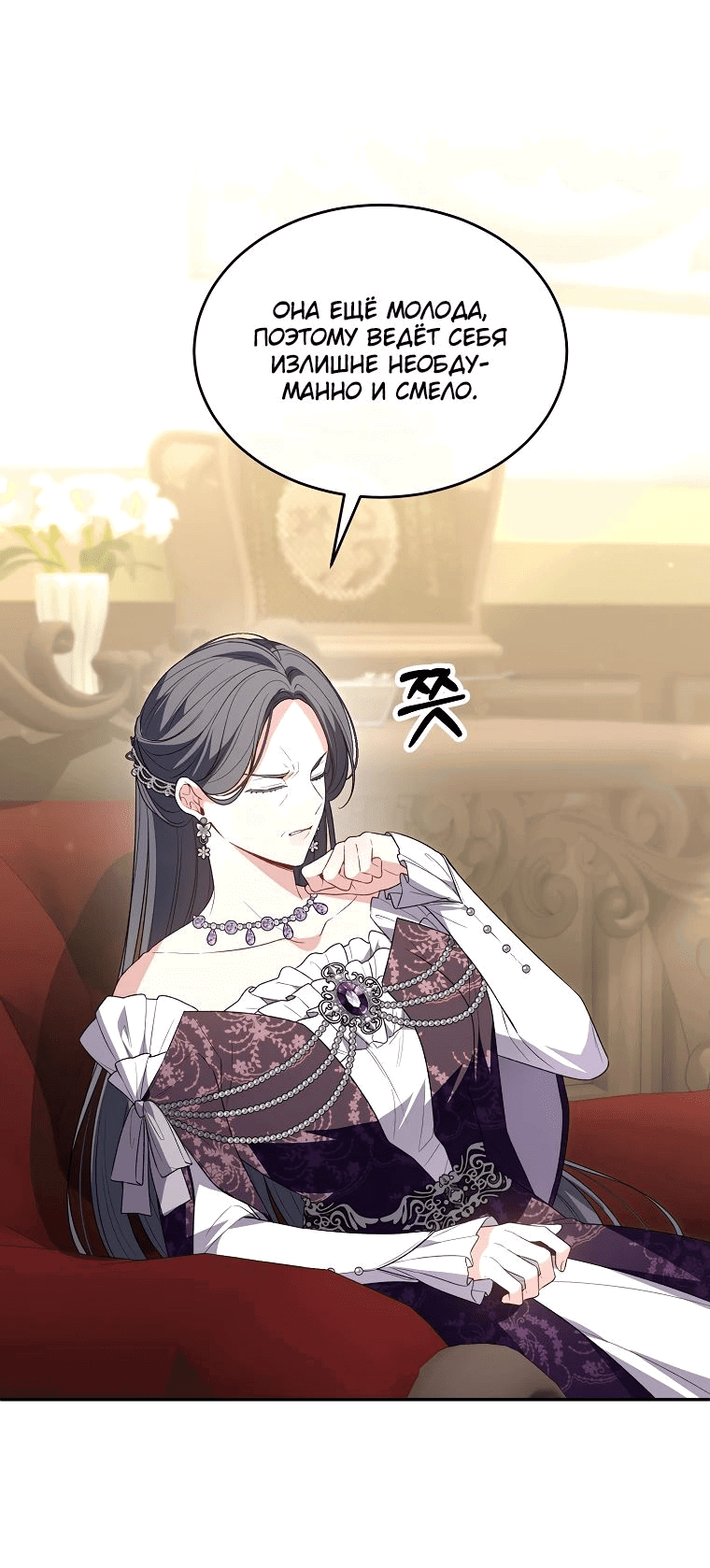 Манга Настоящая дочь вернулась - Глава 119 Страница 47