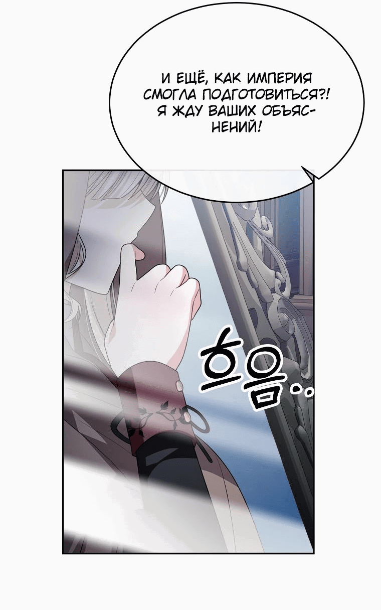 Манга Настоящая дочь вернулась - Глава 119 Страница 11