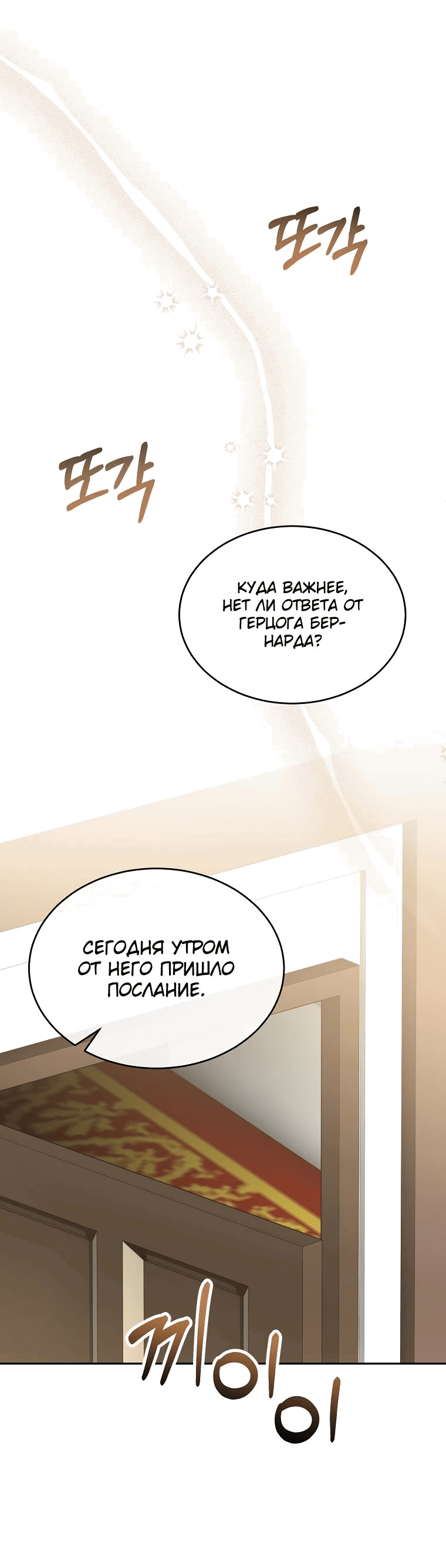 Манга Настоящая дочь вернулась - Глава 119 Страница 51