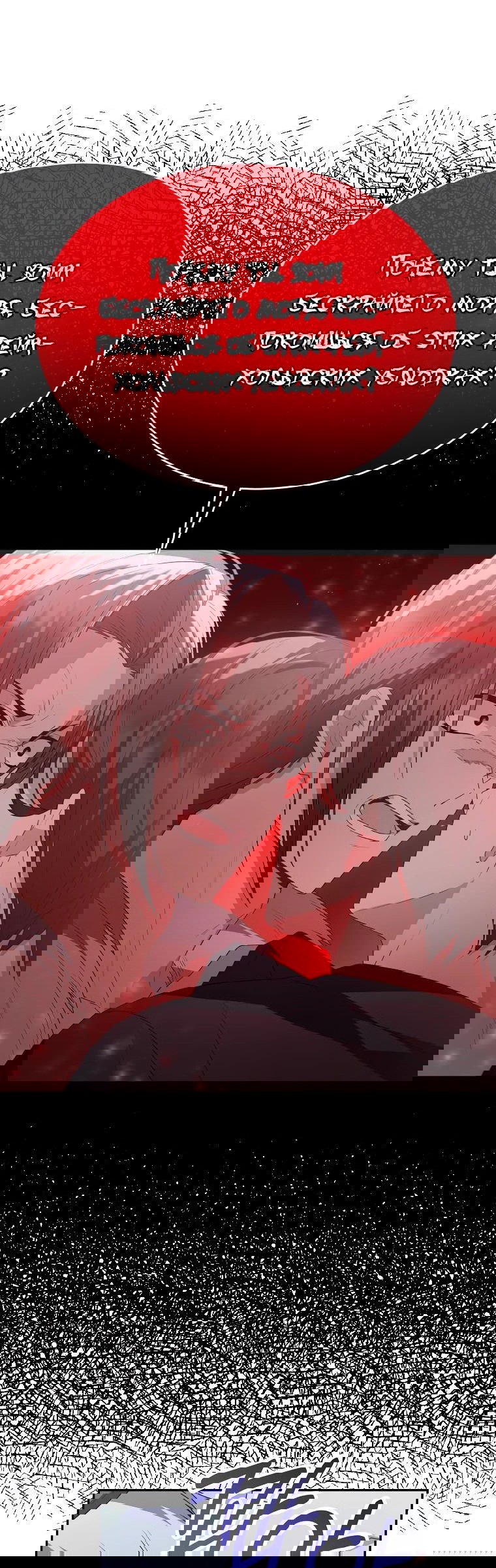 Манга Настоящая дочь вернулась - Глава 119 Страница 38