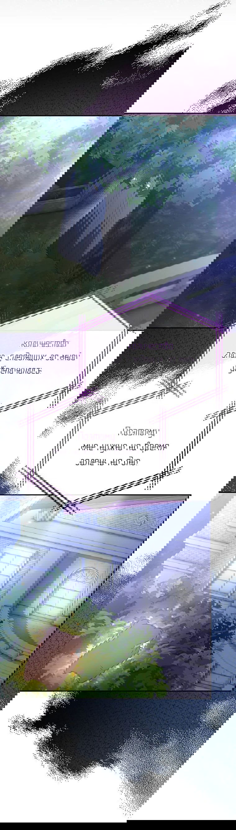 Манга Настоящая дочь вернулась - Глава 119 Страница 24