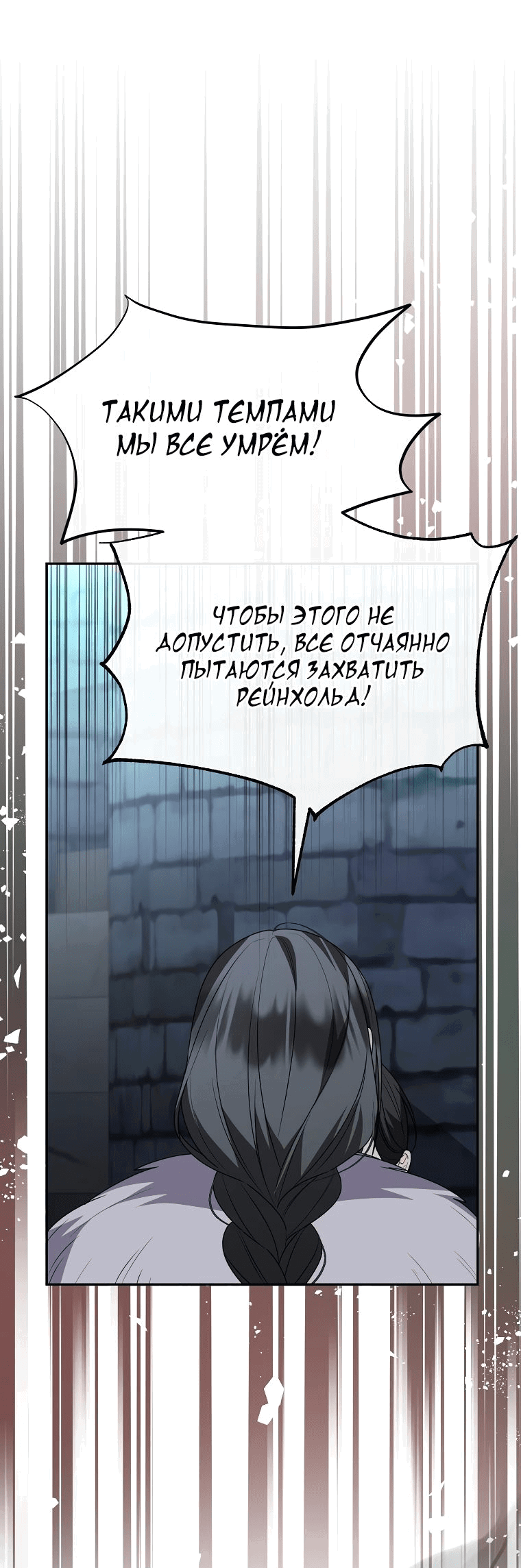 Манга Настоящая дочь вернулась - Глава 119 Страница 41