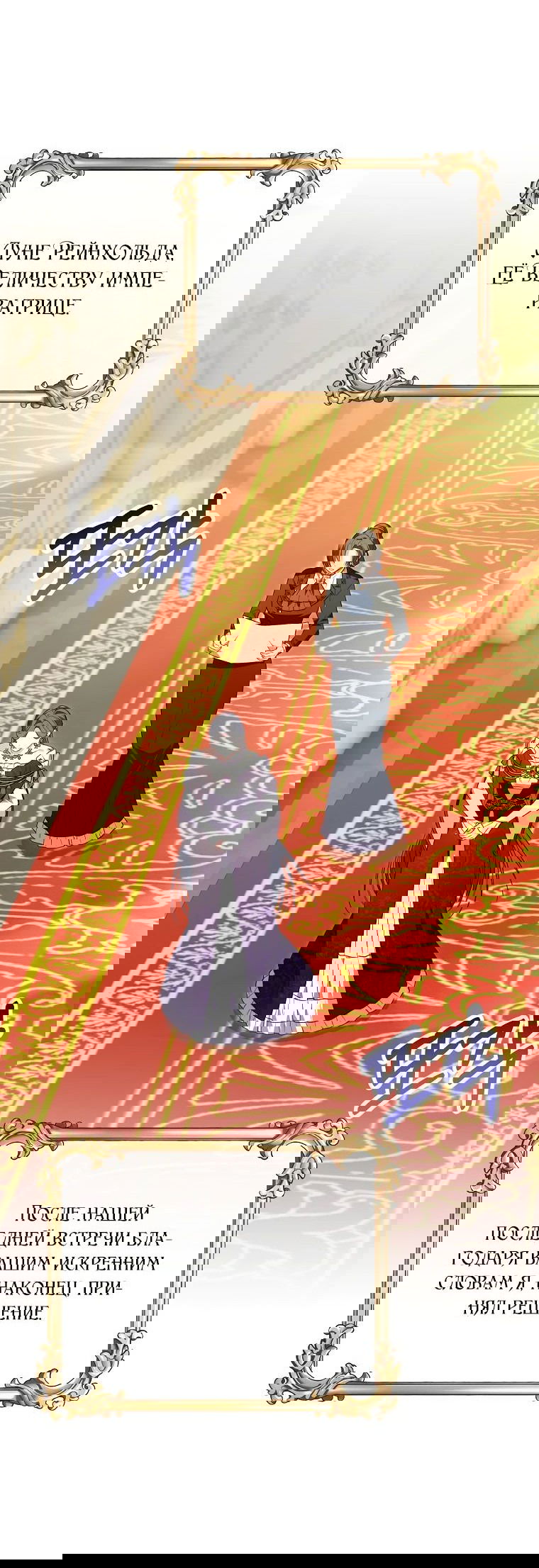 Манга Настоящая дочь вернулась - Глава 119 Страница 52