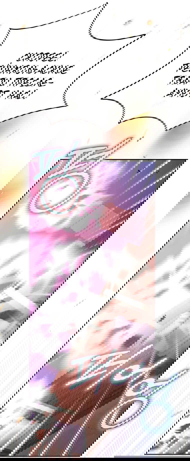 Манга Настоящая дочь вернулась - Глава 119 Страница 4