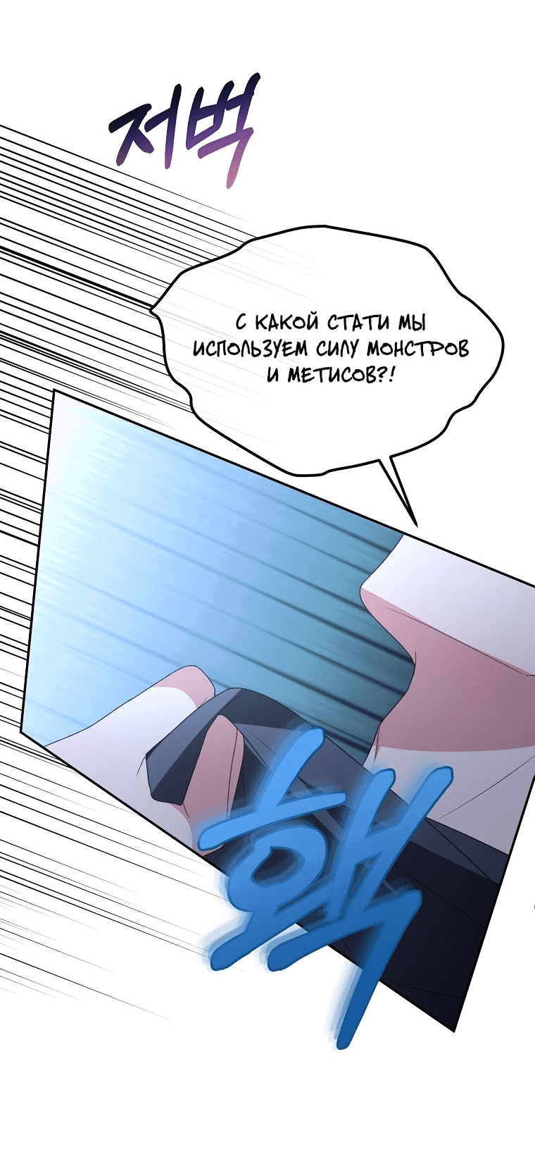 Манга Настоящая дочь вернулась - Глава 119 Страница 36