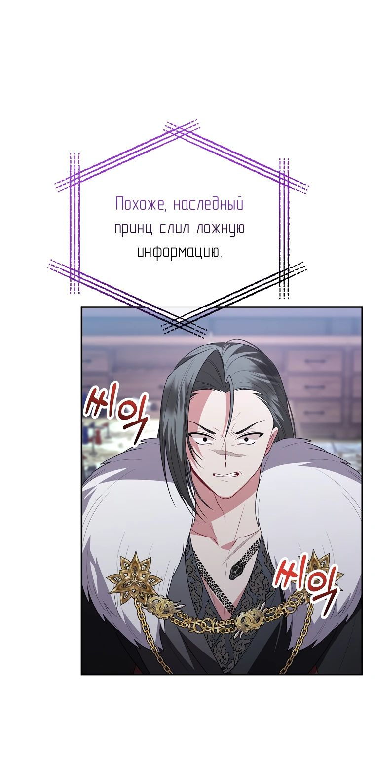 Манга Настоящая дочь вернулась - Глава 119 Страница 12