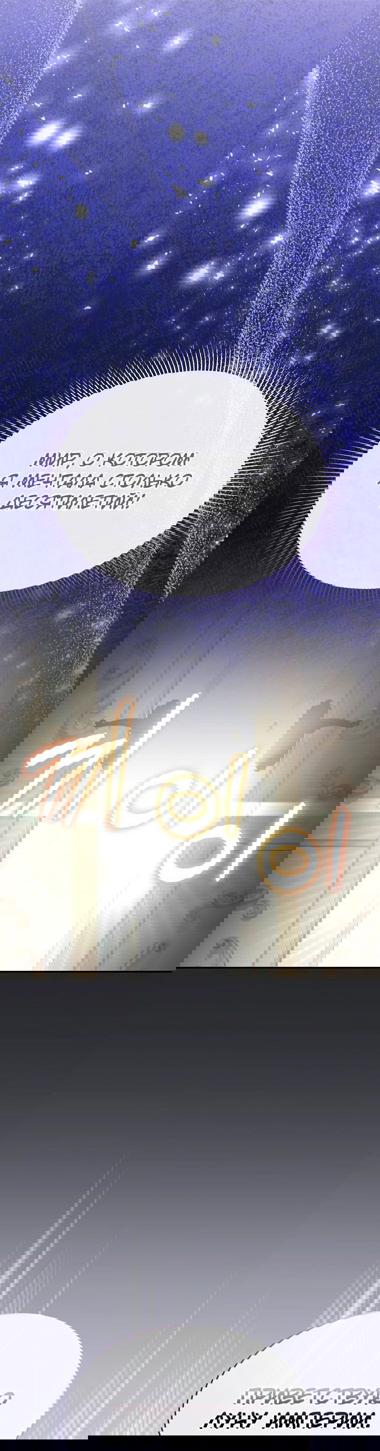 Манга Настоящая дочь вернулась - Глава 119 Страница 56