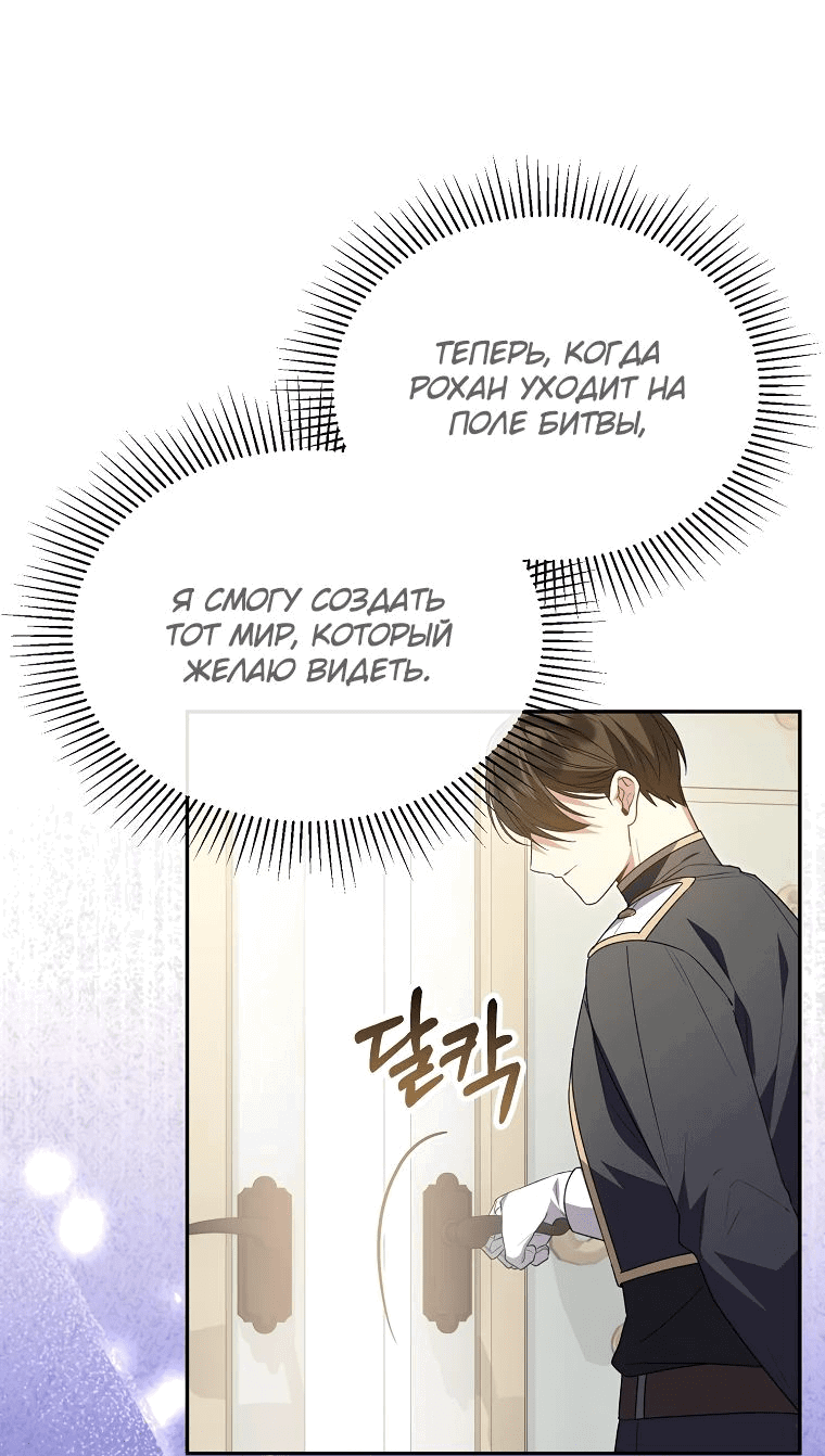 Манга Настоящая дочь вернулась - Глава 119 Страница 55