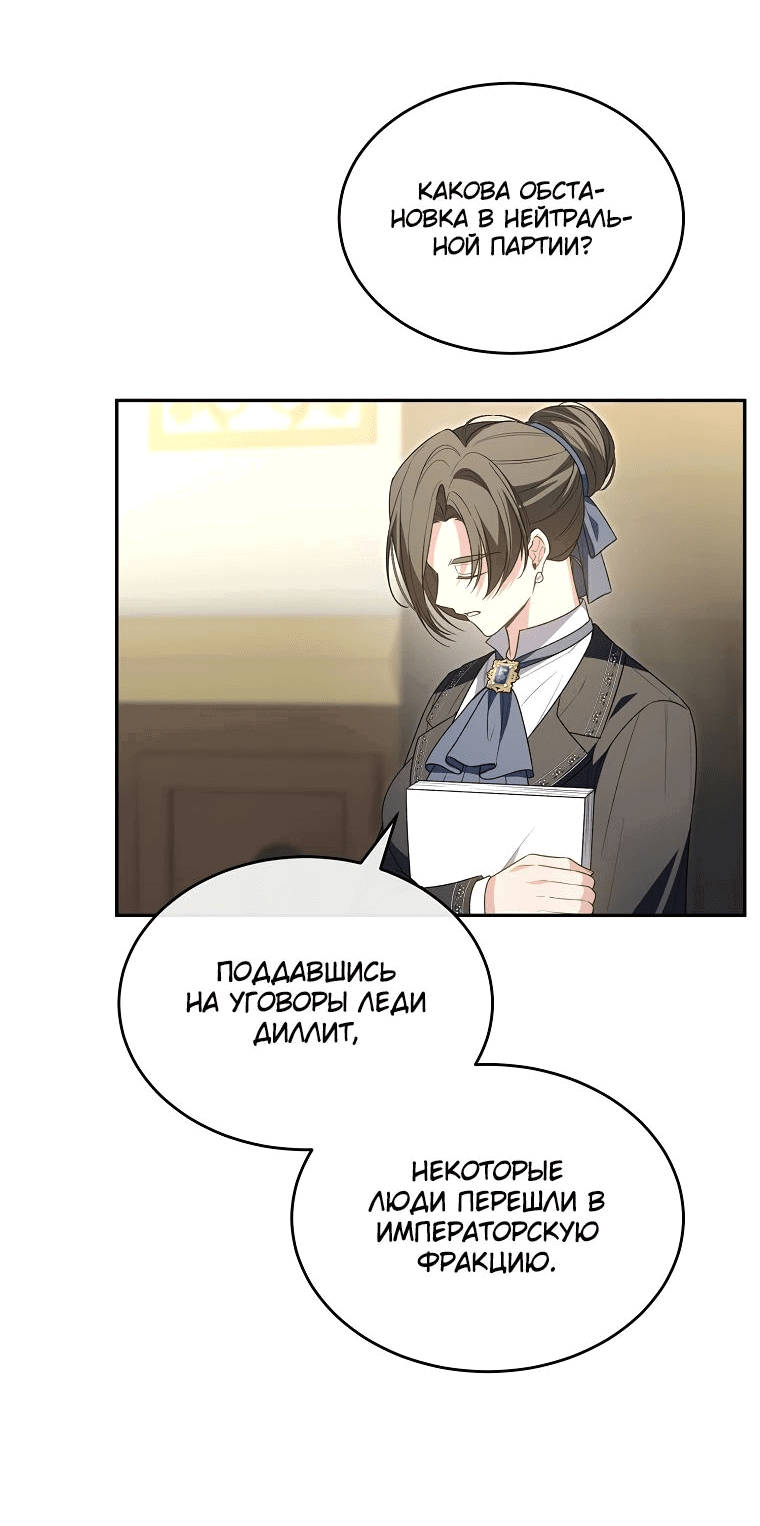 Манга Настоящая дочь вернулась - Глава 119 Страница 49