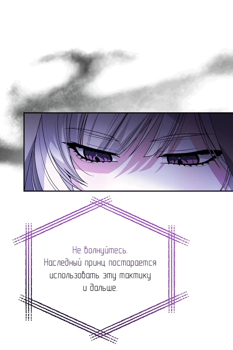 Манга Настоящая дочь вернулась - Глава 119 Страница 26