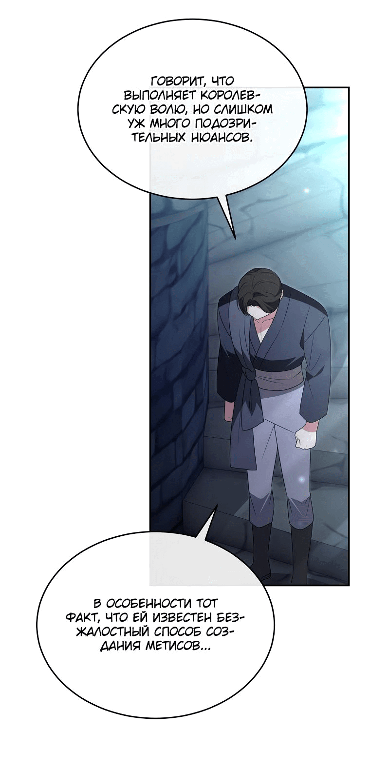 Манга Настоящая дочь вернулась - Глава 119 Страница 34