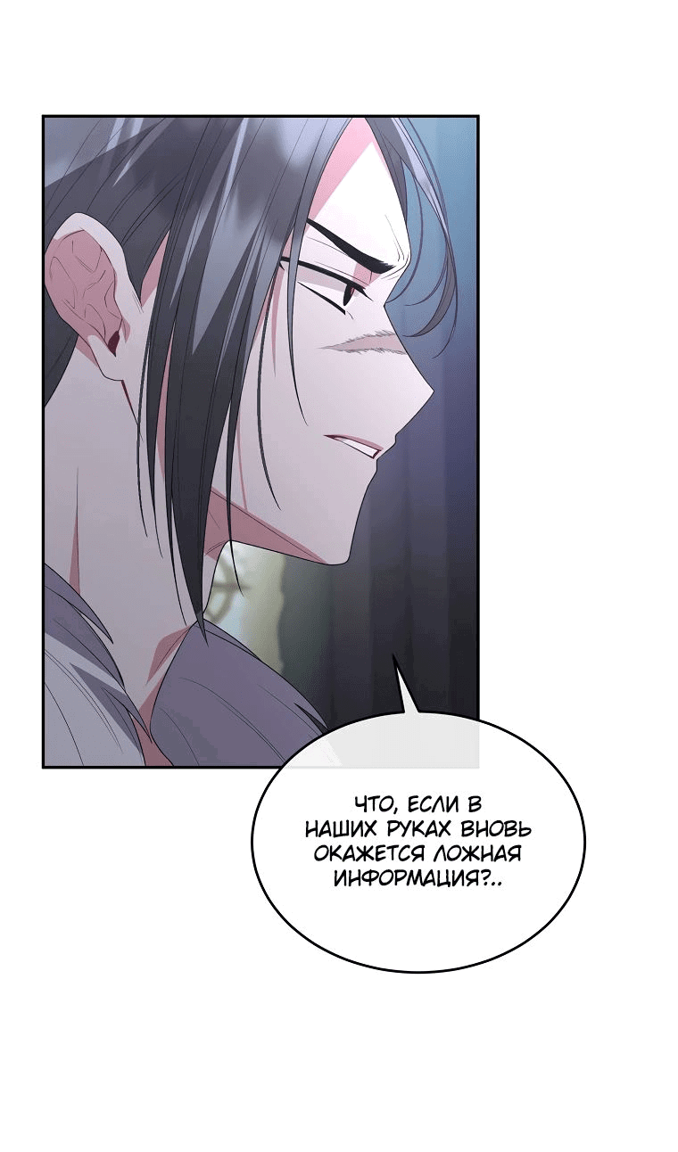 Манга Настоящая дочь вернулась - Глава 119 Страница 21