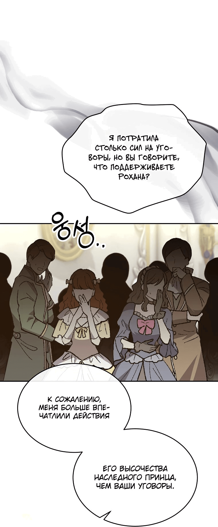 Манга Настоящая дочь вернулась - Глава 119 Страница 60