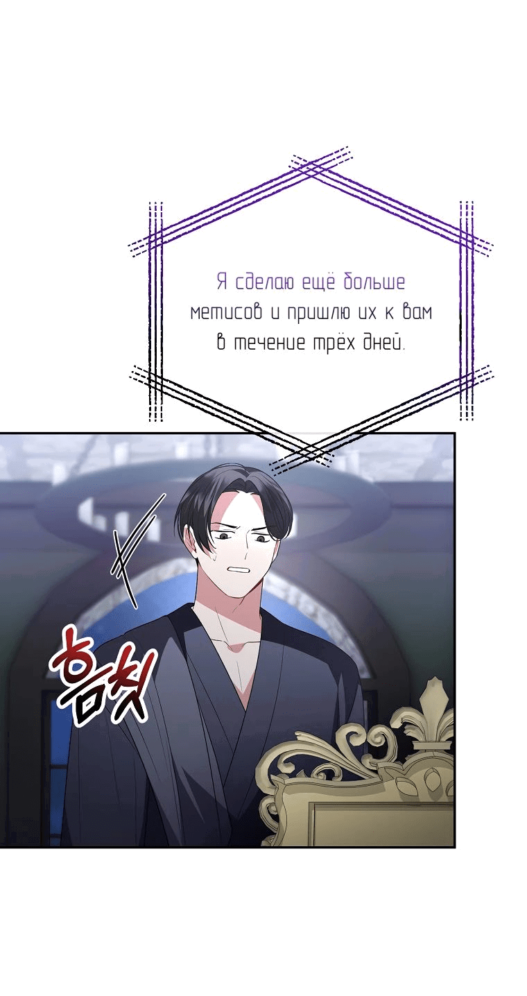 Манга Настоящая дочь вернулась - Глава 119 Страница 18