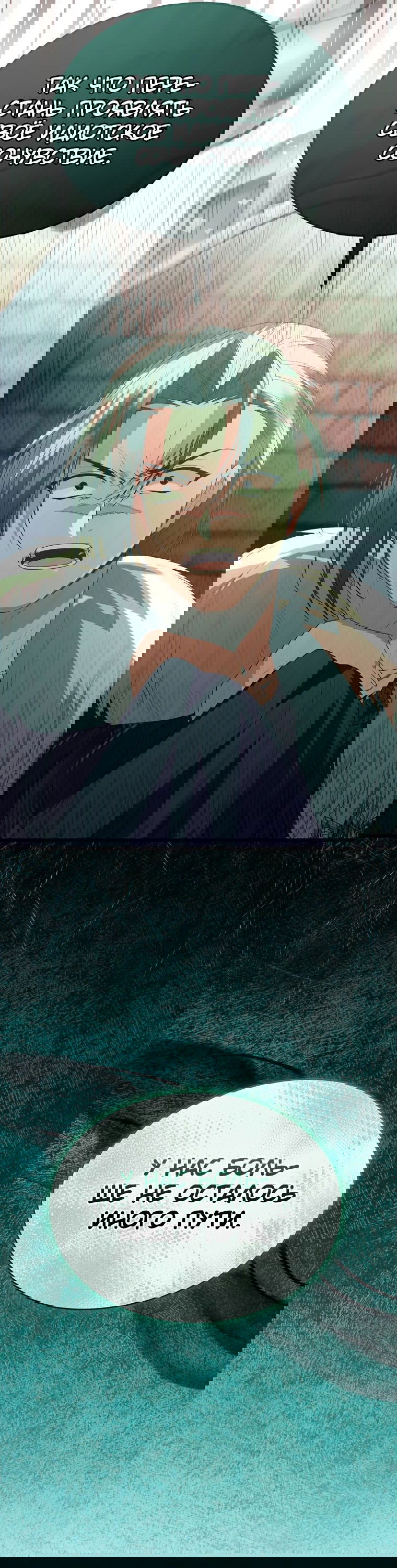 Манга Настоящая дочь вернулась - Глава 119 Страница 42