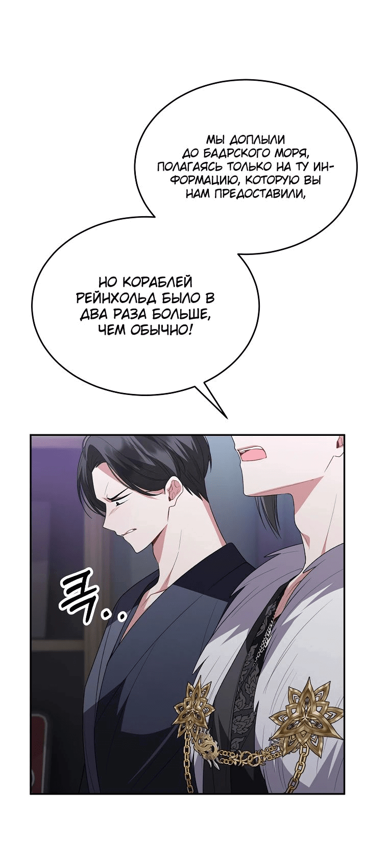 Манга Настоящая дочь вернулась - Глава 119 Страница 8