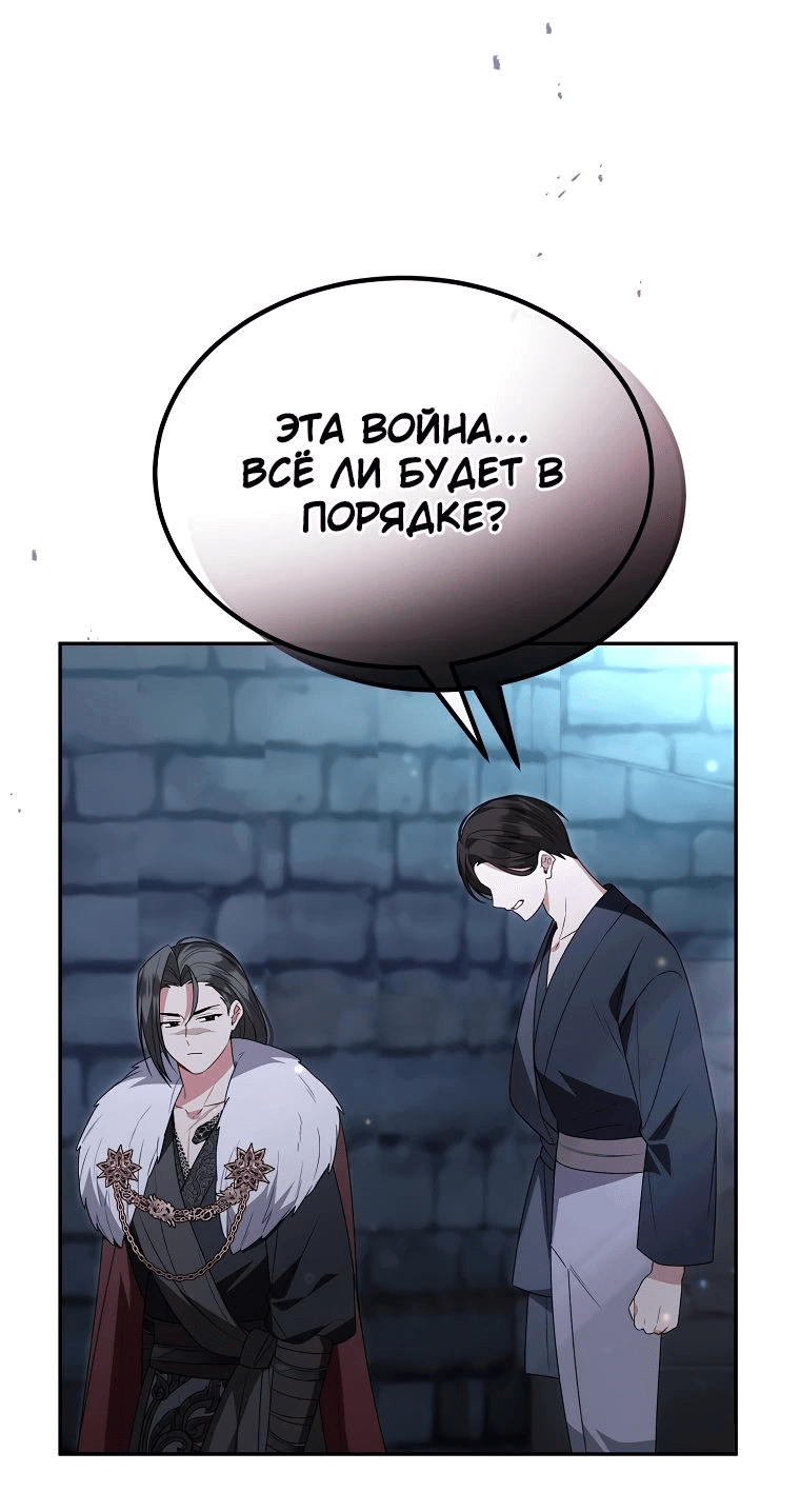 Манга Настоящая дочь вернулась - Глава 119 Страница 32