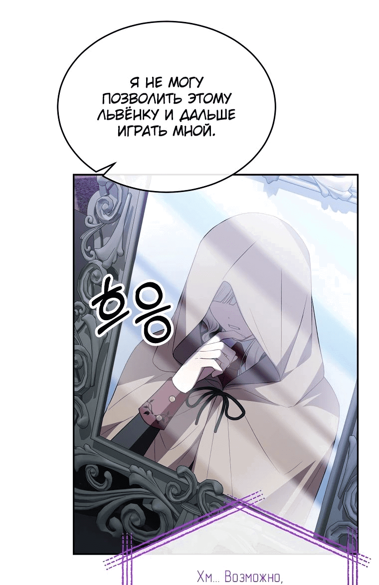 Манга Настоящая дочь вернулась - Глава 119 Страница 22