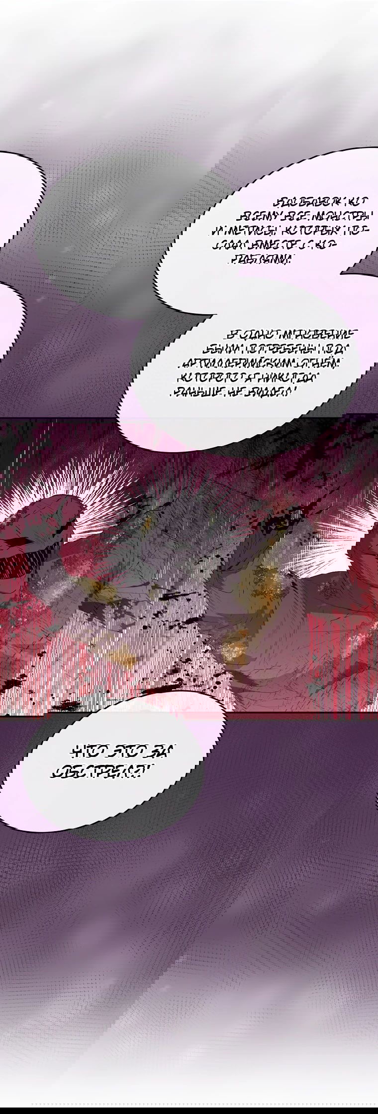 Манга Настоящая дочь вернулась - Глава 119 Страница 10