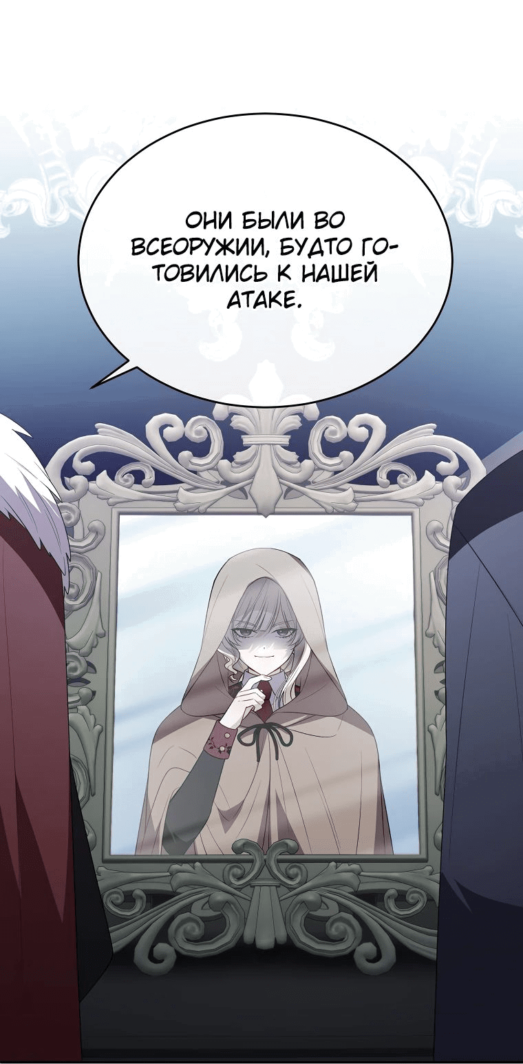 Манга Настоящая дочь вернулась - Глава 119 Страница 9