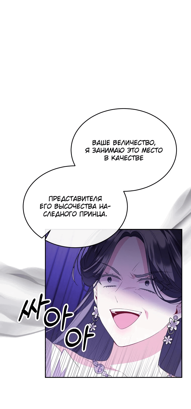 Манга Настоящая дочь вернулась - Глава 119 Страница 59