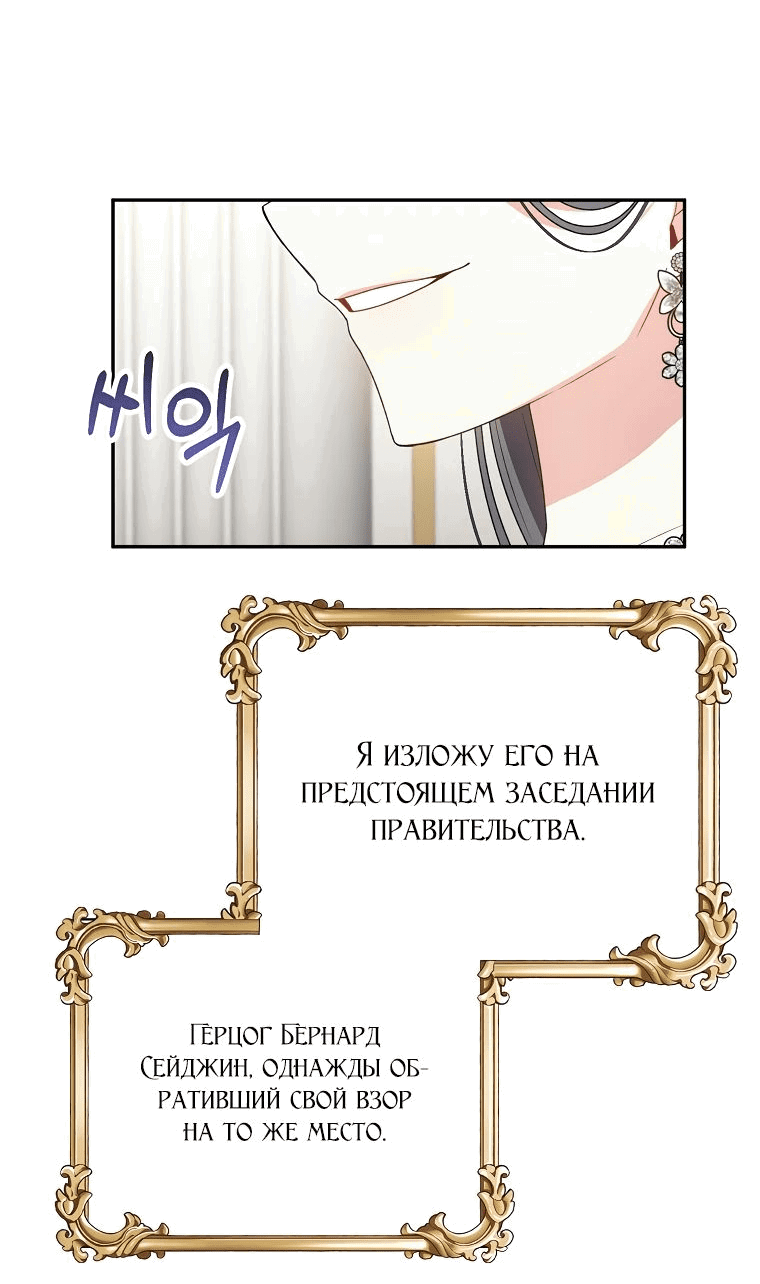 Манга Настоящая дочь вернулась - Глава 119 Страница 53