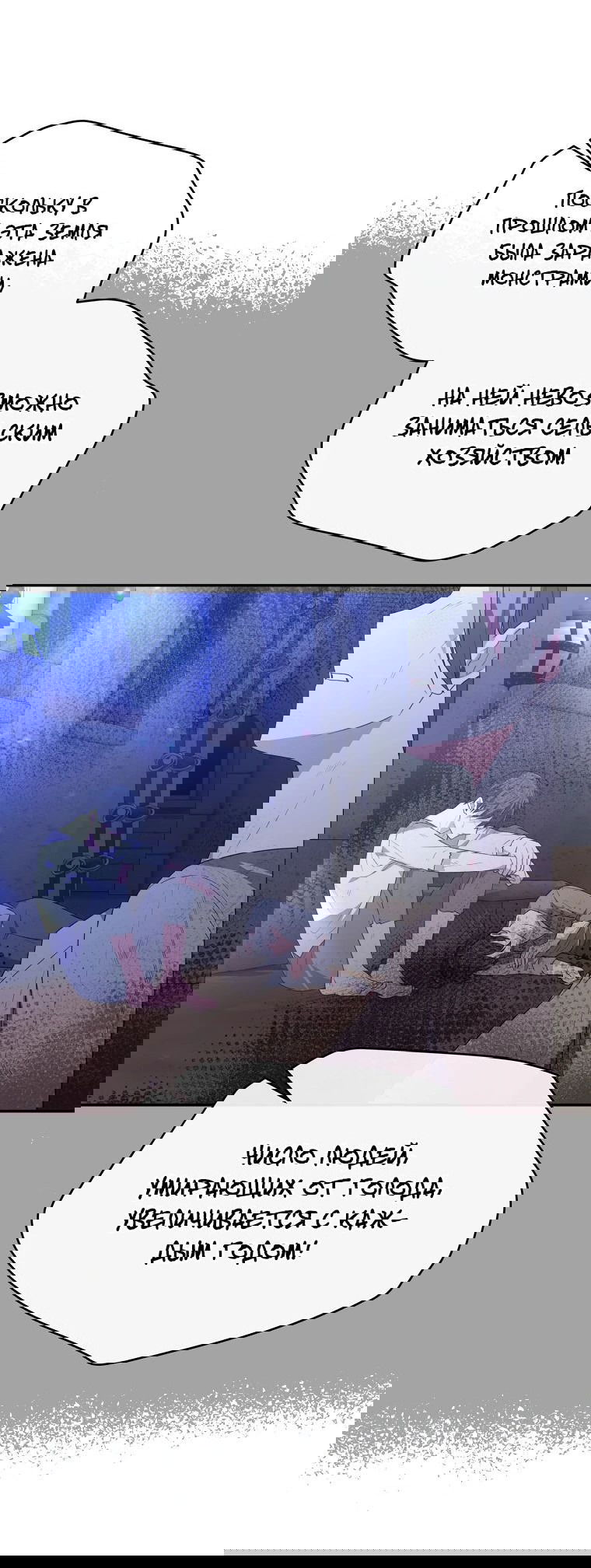 Манга Настоящая дочь вернулась - Глава 119 Страница 40