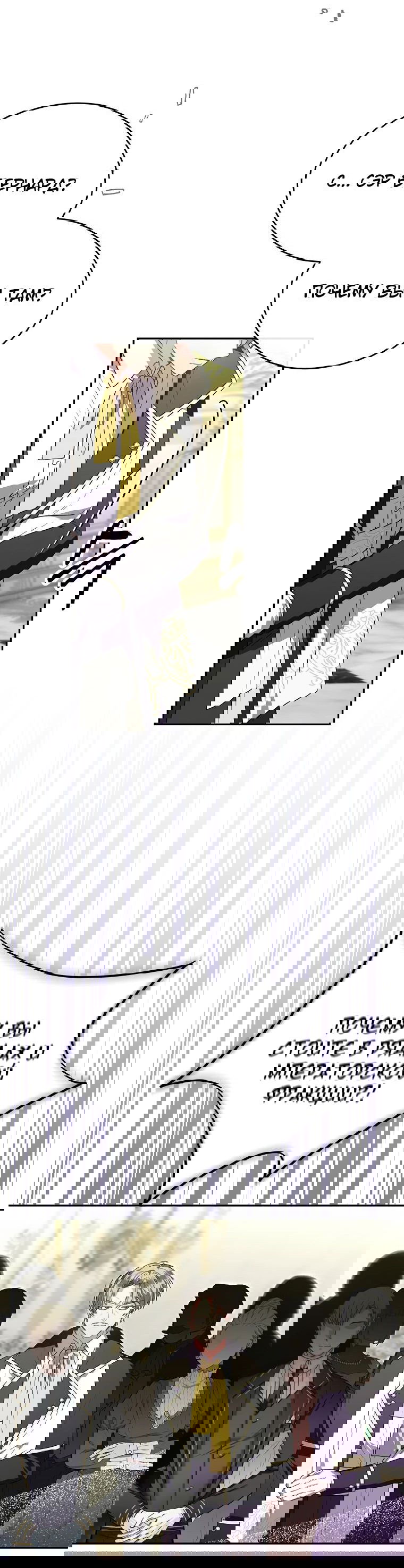 Манга Настоящая дочь вернулась - Глава 119 Страница 58