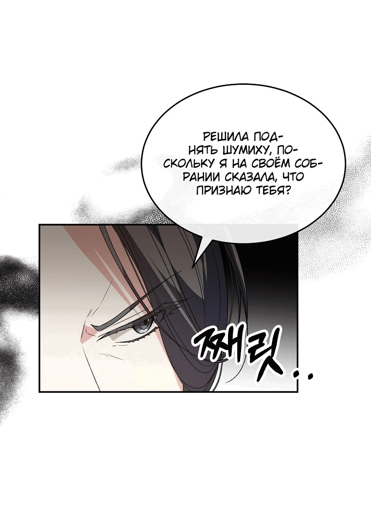 Манга Настоящая дочь вернулась - Глава 119 Страница 48
